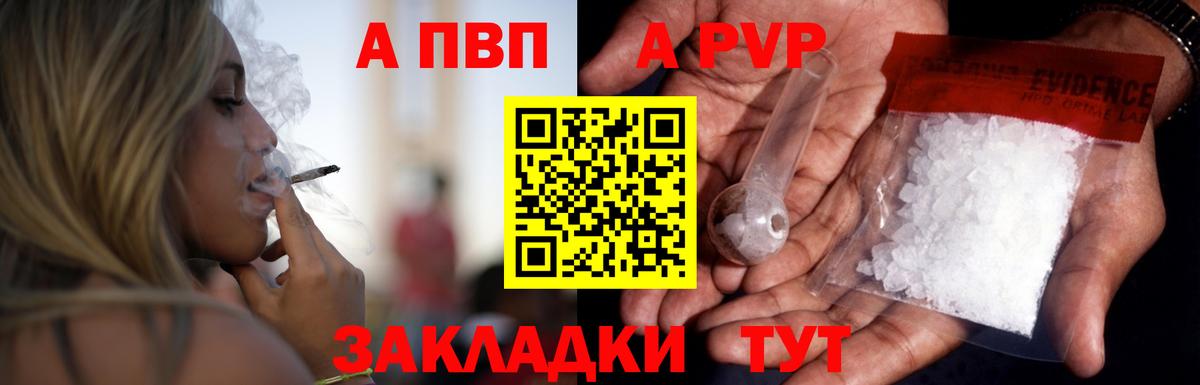 Alpha PVP  Вход с VPN  Alpha PVP кристаллы  Конаково  A PVP Crystall  A-PVP Соль 