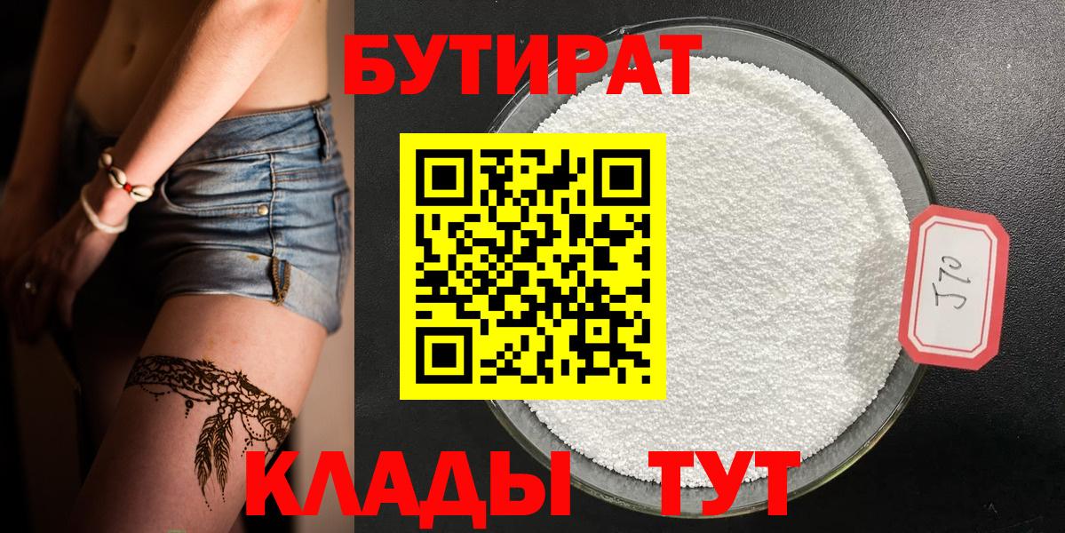 Бутират оксана  Конаково 