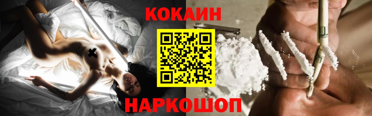 COCAIN 97%  КОКАИН Эквадор  Вход с VPN  Конаково 