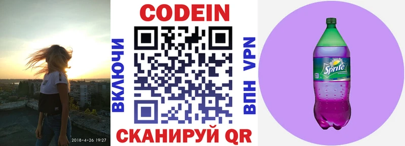 Кодеин напиток Lean (лин) Конаково