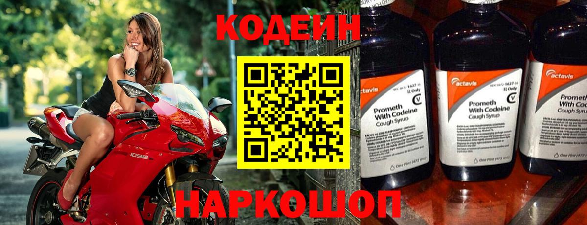 Кодеин напиток Lean (лин)  Codein напиток Lean (лин)  Конаково 