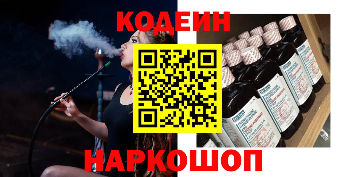 как найти   Вход с VPN  Конаково  Codein напиток Lean (лин)  Кодеин напиток Lean (лин) 