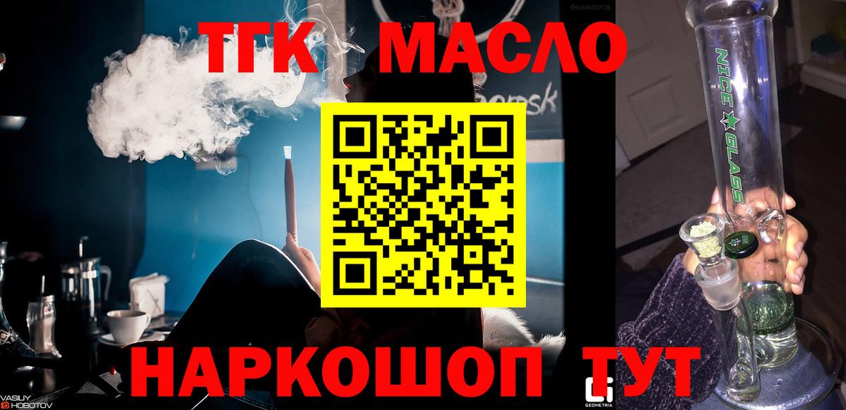 ТГК концентрат  Конаково  Дистиллят ТГК гашишное масло 